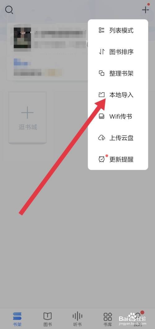 咪咕阅读怎么导入外部书籍