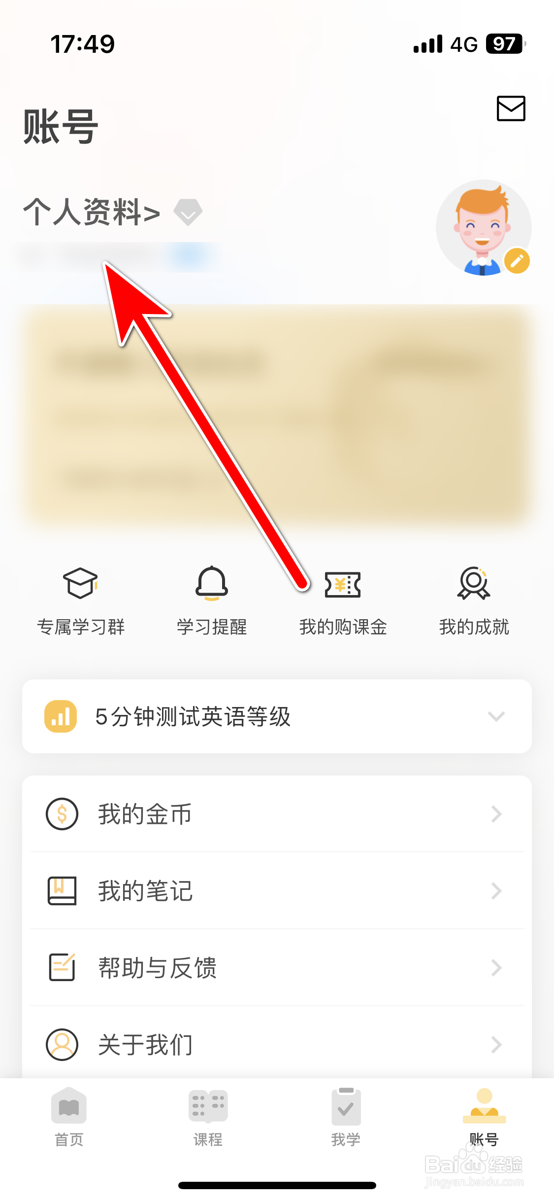 懒人英语如何更换个人头像