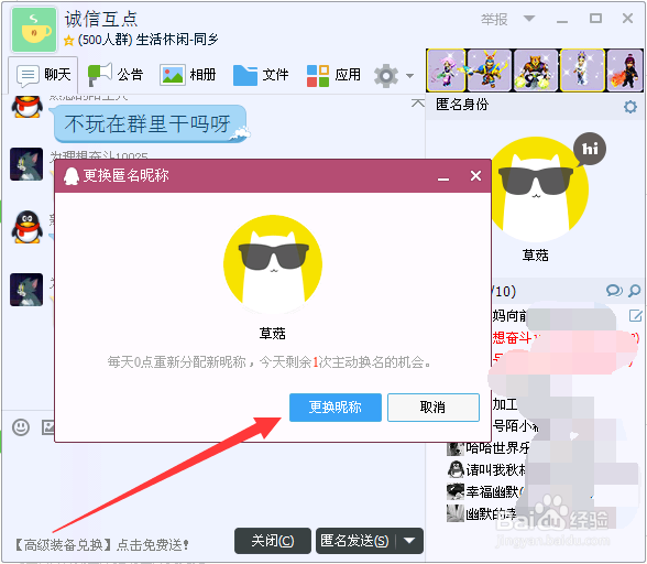 qq群匿名聊天如何操作