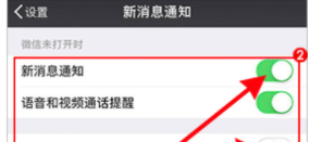 苹果如何把微信通知显示出来