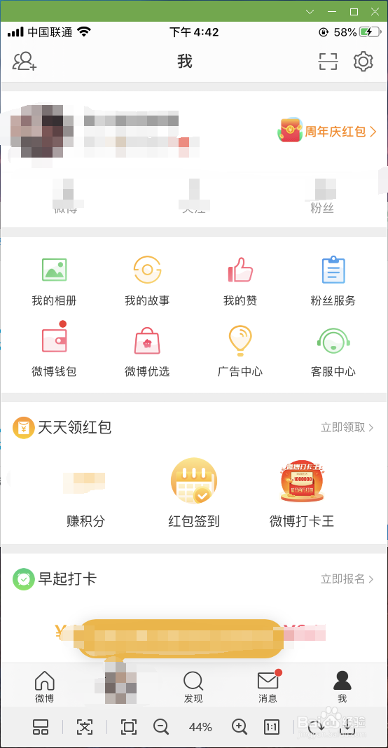 微博怎样关闭自动推荐通讯录好友