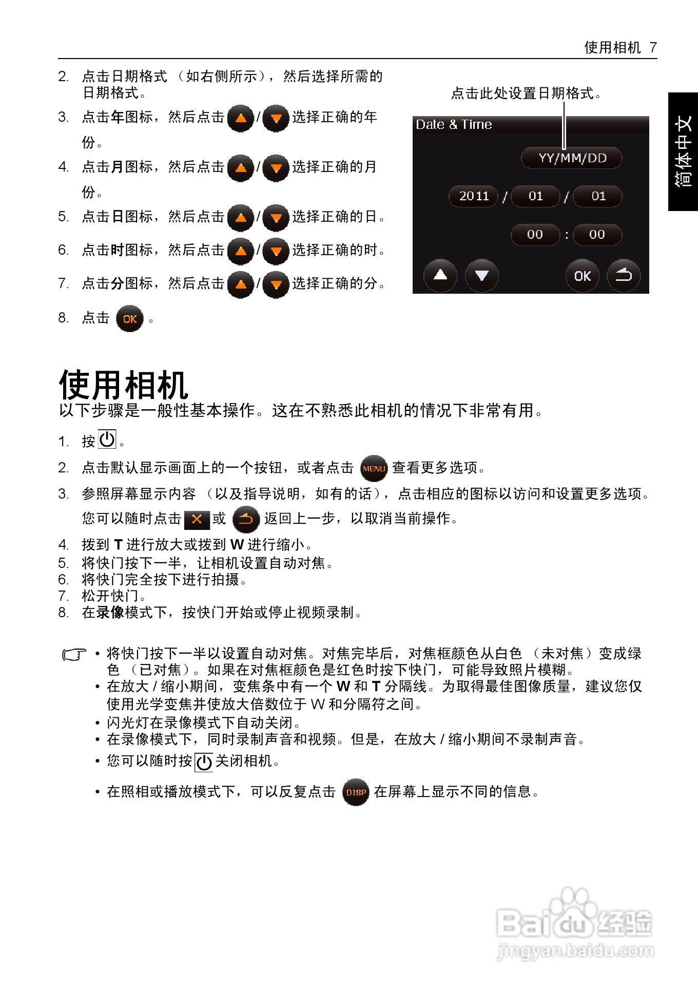 明基LT100数码相机说明书:[2]
