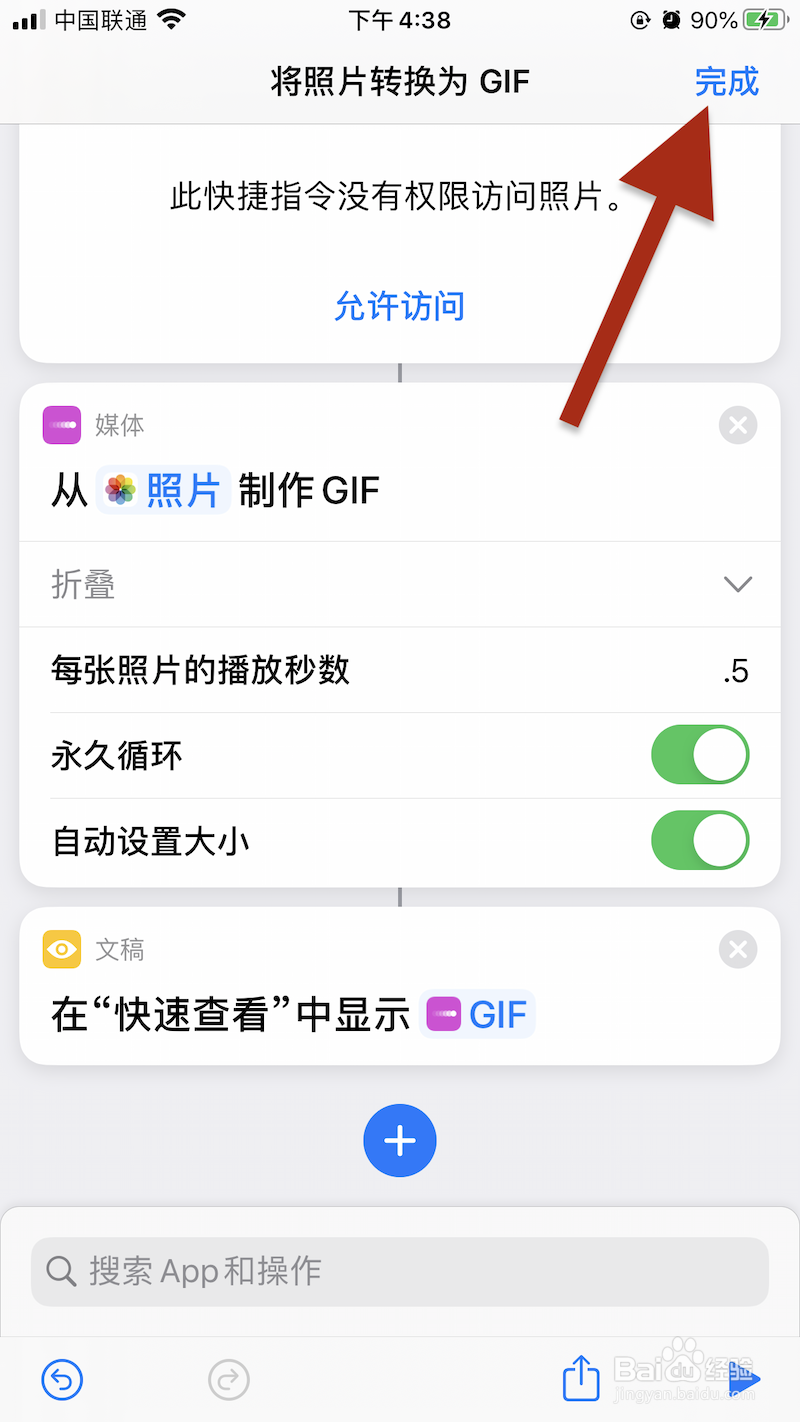 iPhone手机照片转换GIF动图