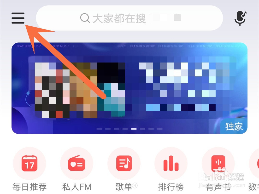 网易云音乐怎么隐藏关注的歌手