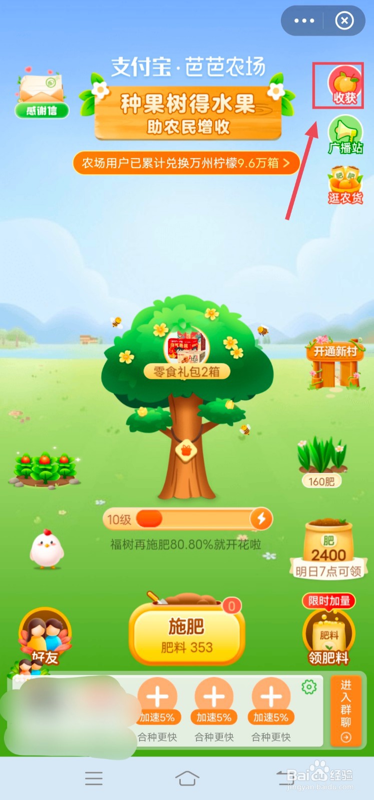 支付宝芭芭农场兑换的物品怎么查看快递物流