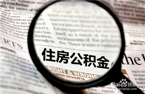 公积金贷款步骤有哪些