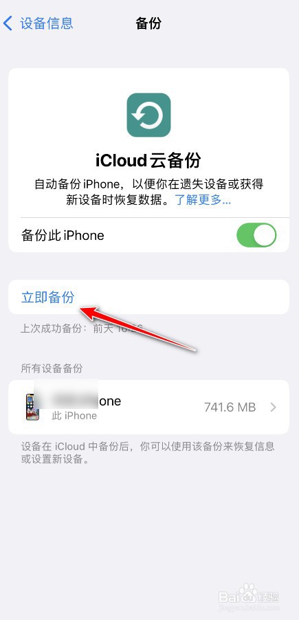 苹果旧手机数据怎么备份到云端