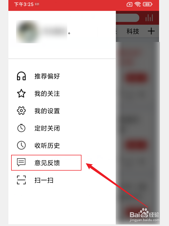 乐听头条APP如何反馈意见