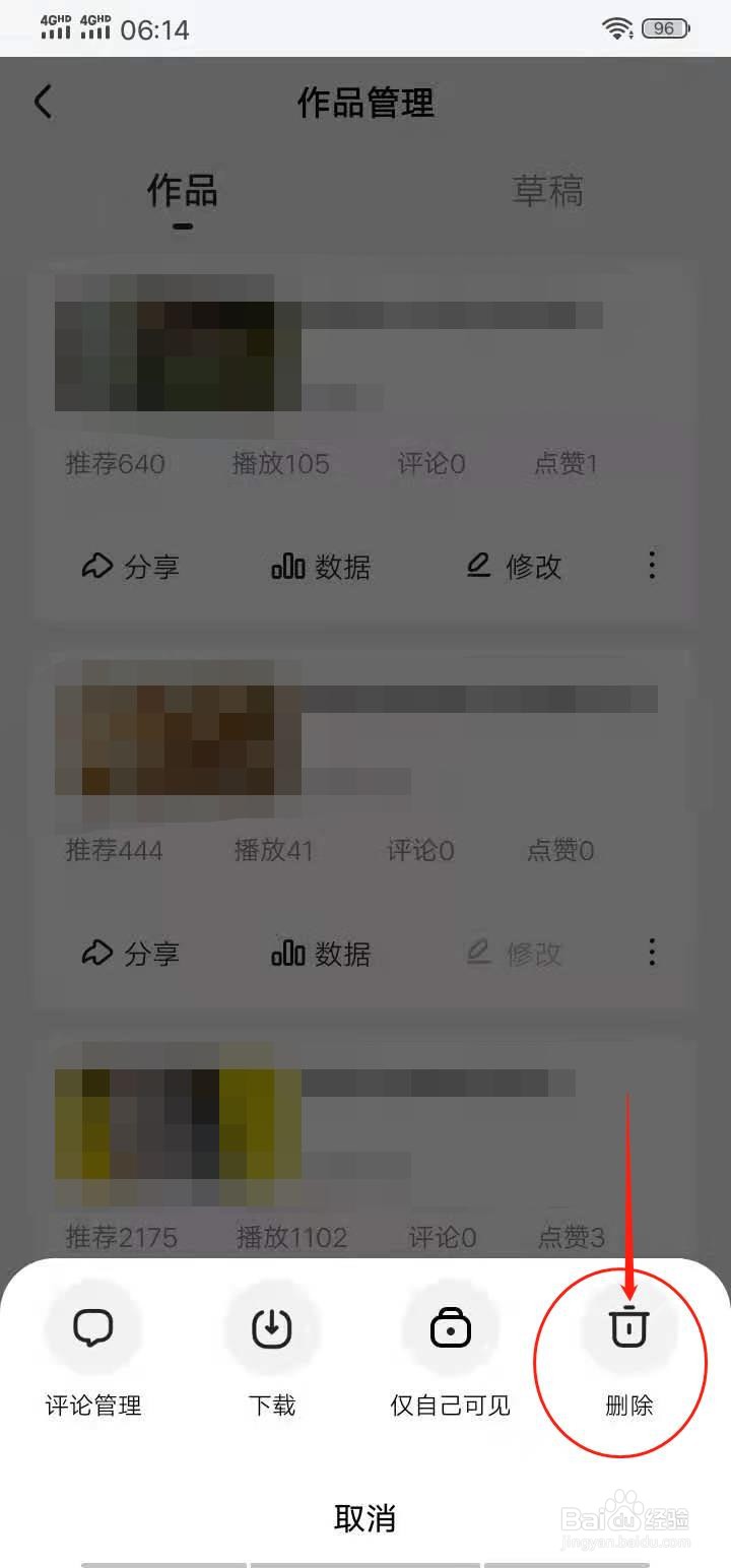 好看视频怎么删除已发布的视频