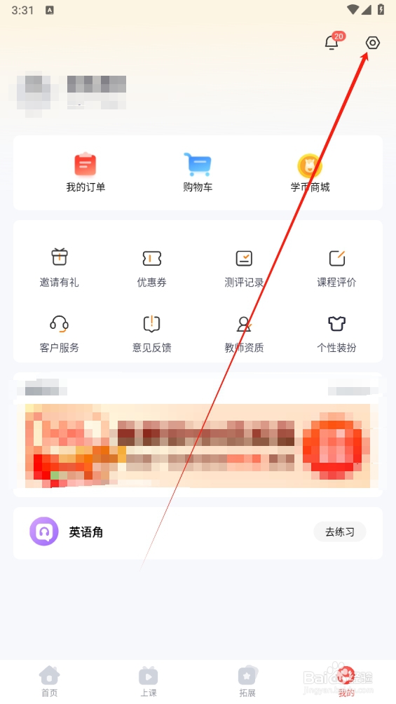 途途课堂怎么查找个人信息