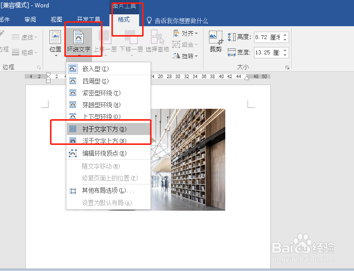 如何给word文档添加背景图