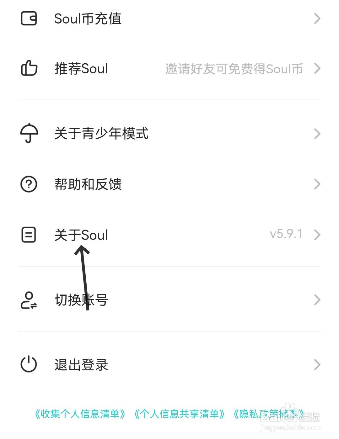 Soul怎么找到公告栏