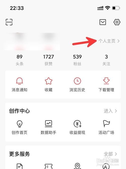 今日头条app在哪里删除发表的文章