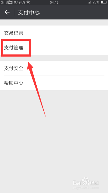 微信如何开启指纹支付？