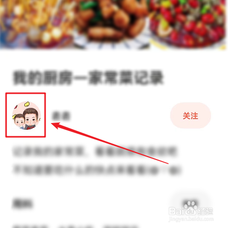 下厨房如何查看好友所有菜谱