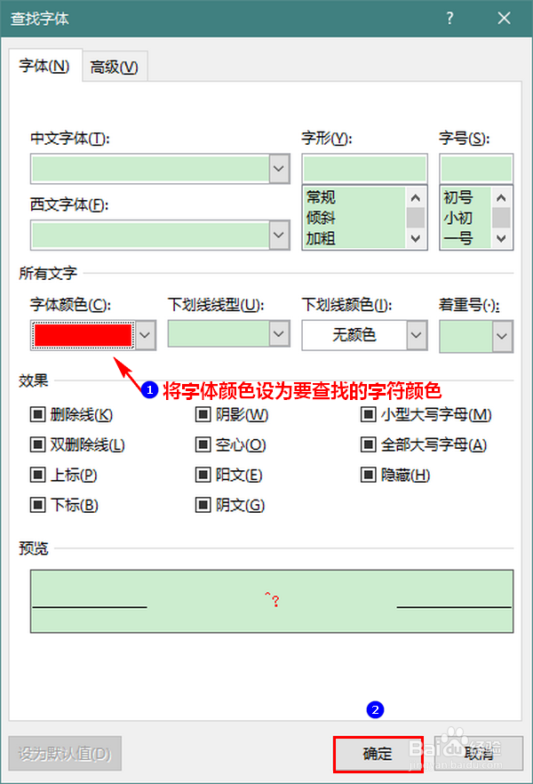 word怎样将某种颜色文字换成另外的颜色