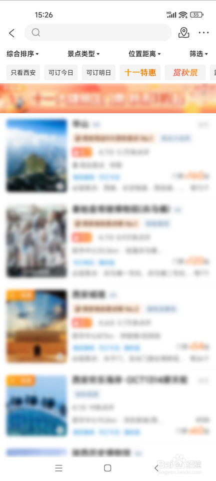 携程旅行怎样查看城市的景点介绍
