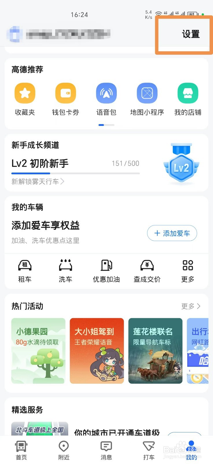 高德地图怎么关闭截屏分享面板