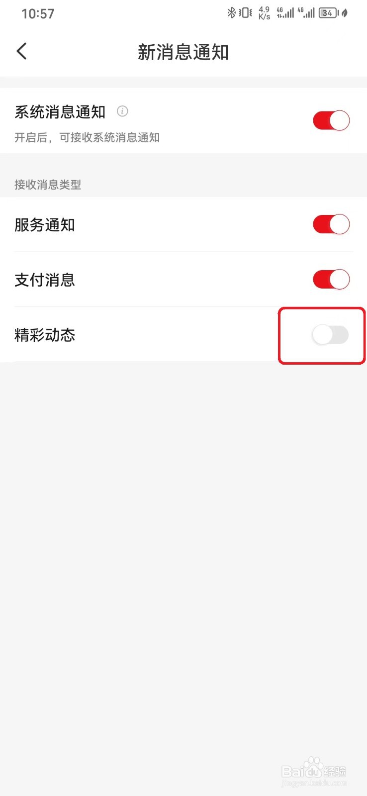 云闪付精彩动态消息通知怎么开启？