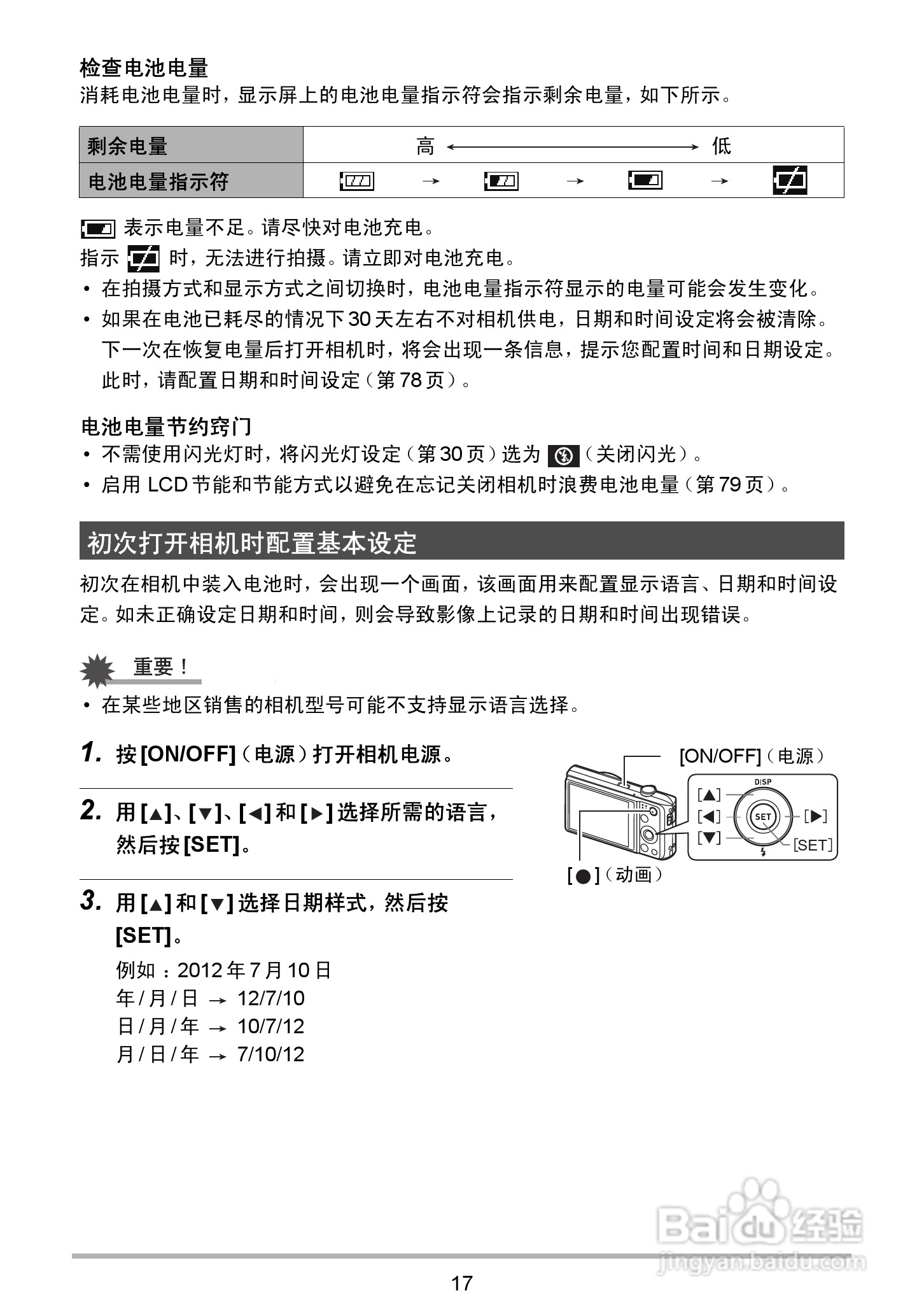 海尔DC-X120数码相机使用说明书:[2]