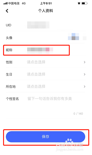 Wink如何修改昵称