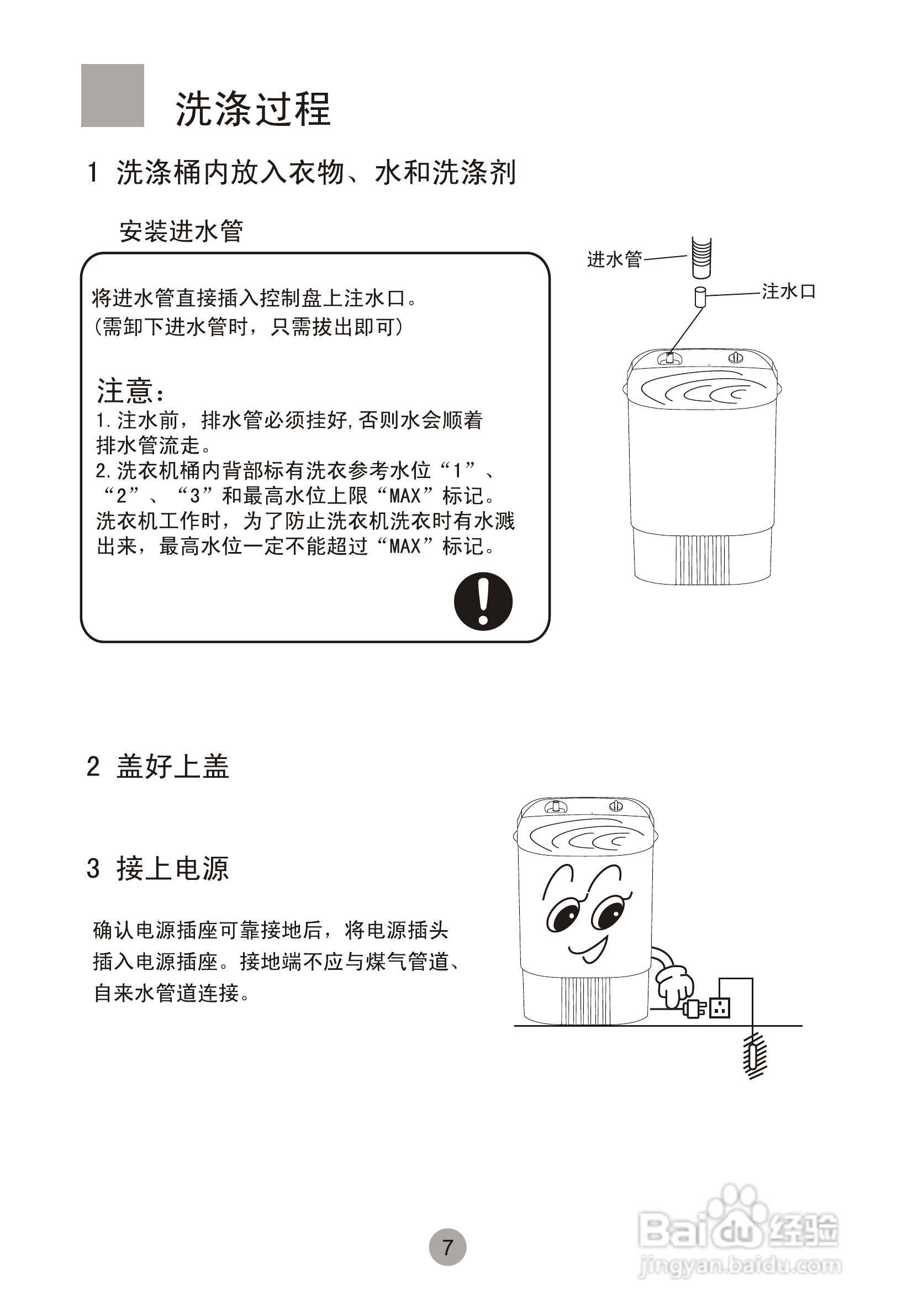 海尔双桶洗衣机XPM20-0701型使用说明书
