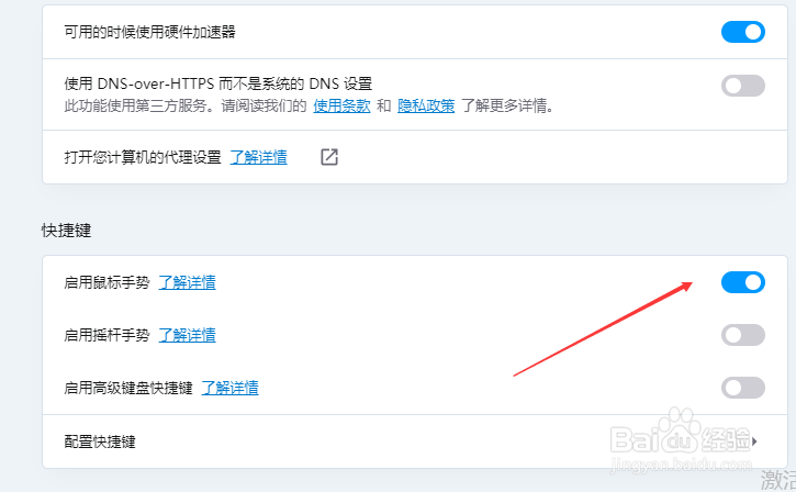 Opera浏览器怎么关闭启用鼠标手势