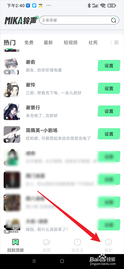 米卡铃声app在哪开启通知权限