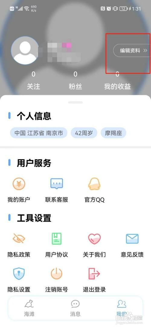 谈谈APP怎么才能更改昵称