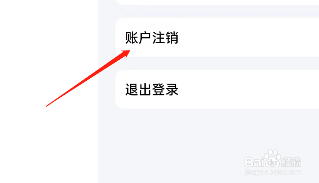 租机巴士APP如何注销账号