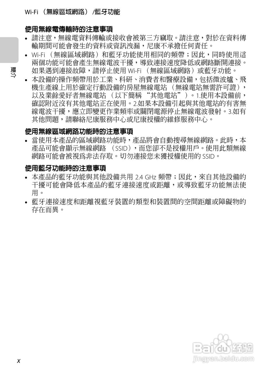 尼康COOLPIX S800c数码相机使用说明书:[2]