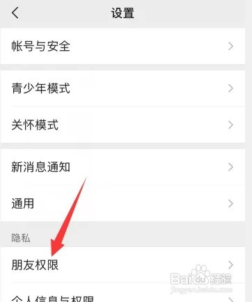 微信通过手机号搜索到我如何关闭