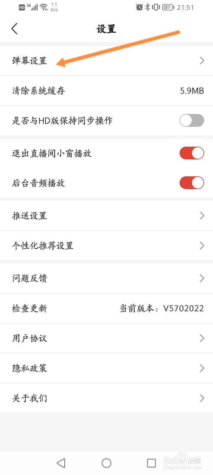 中国体育软件怎么关闭弹幕功能
