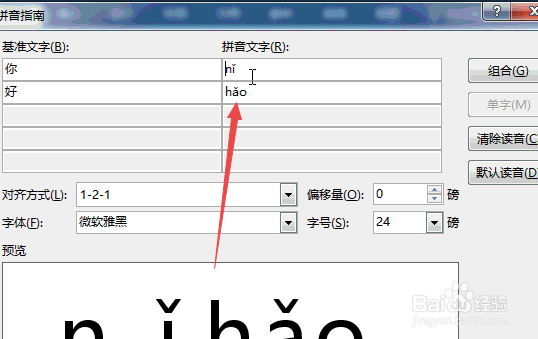 word拼音指南无法正常使用怎么办
