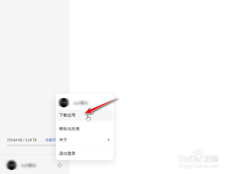 阿里云盘电脑版怎么下载