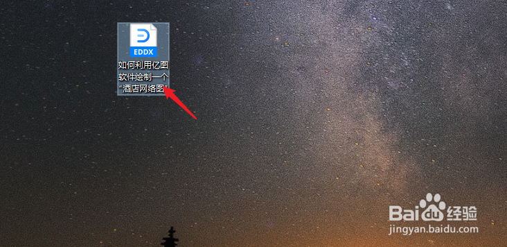 如何利用“亿图图示”软件绘制“酒店网络图”
