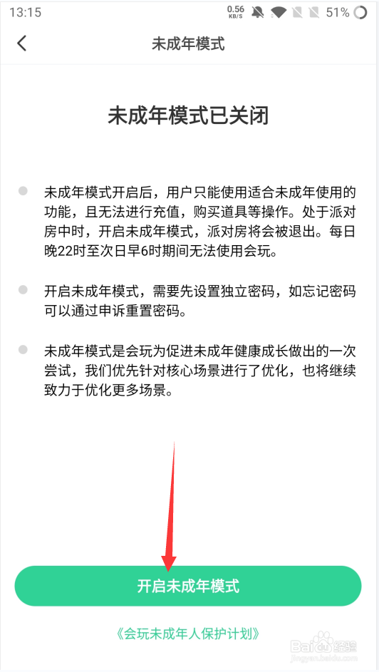 会玩如何开启未成年模式