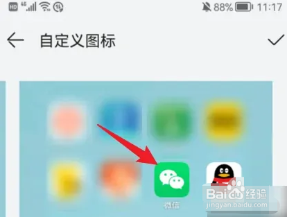 华为手机如何修改微信图标