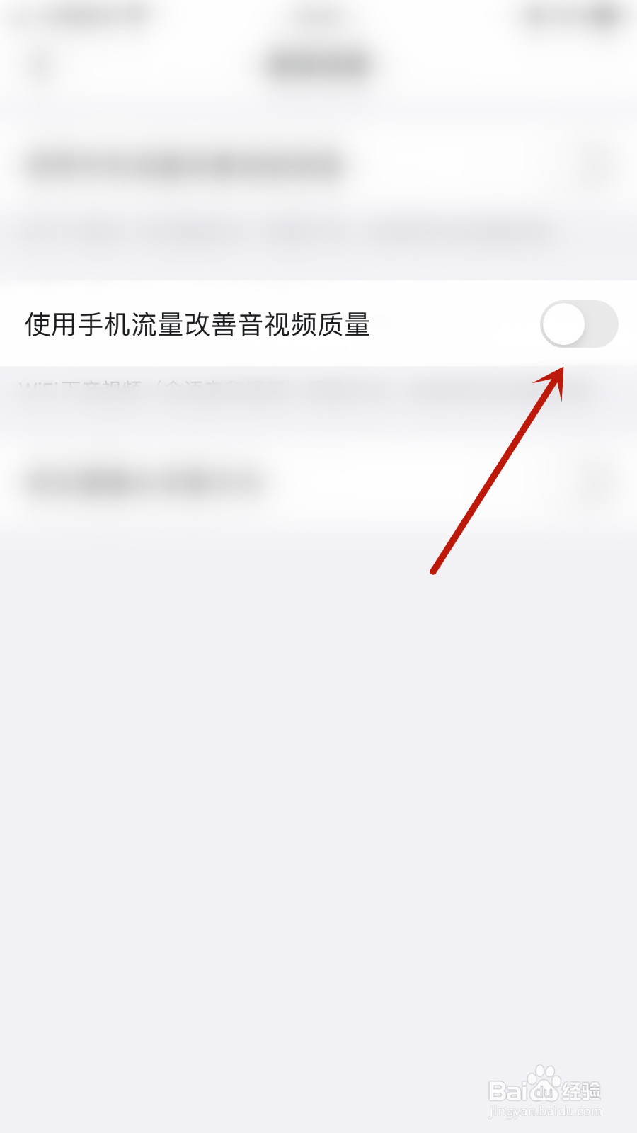 默聊IM如何停用使用手机流量改善音视频质量