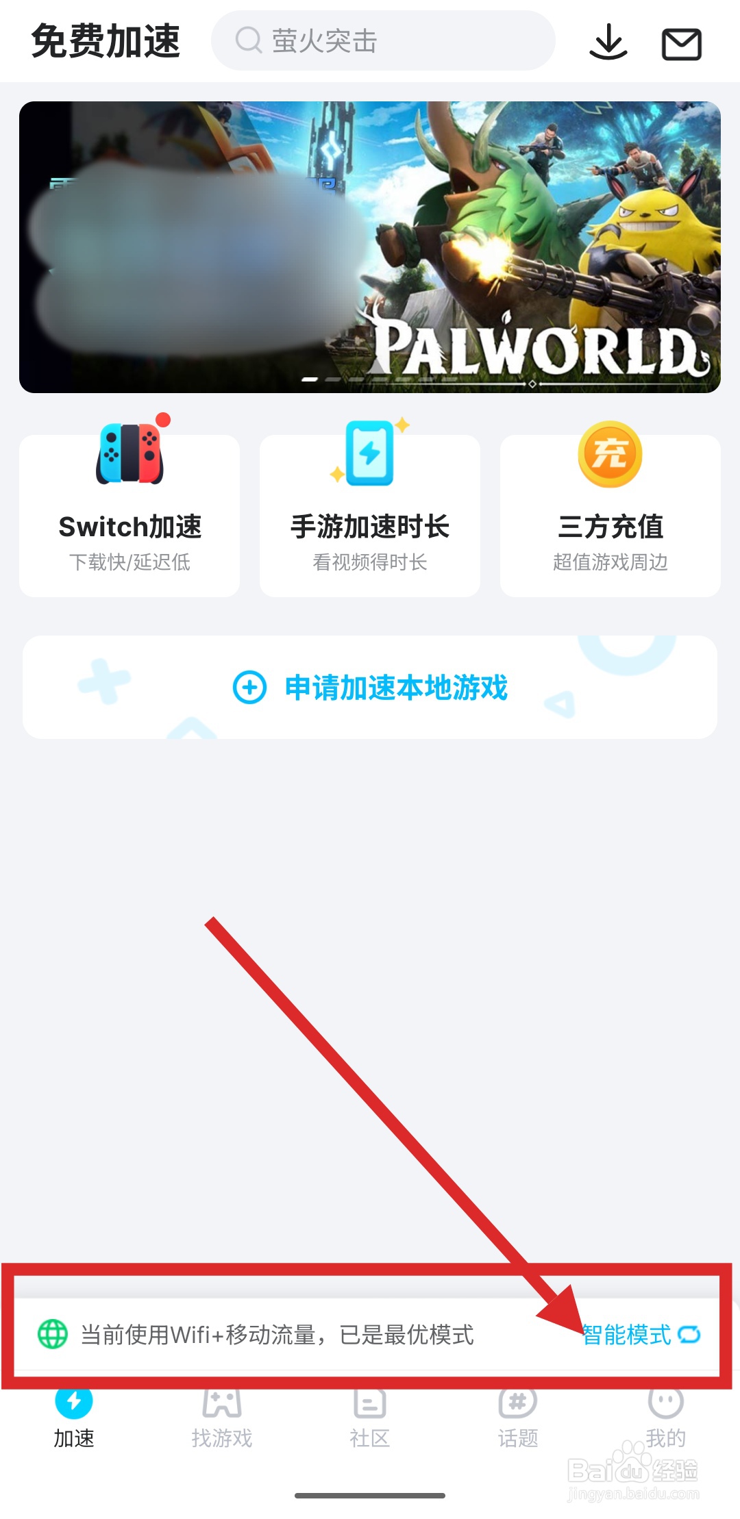 如何在biubiu加速器中更改加速模式？