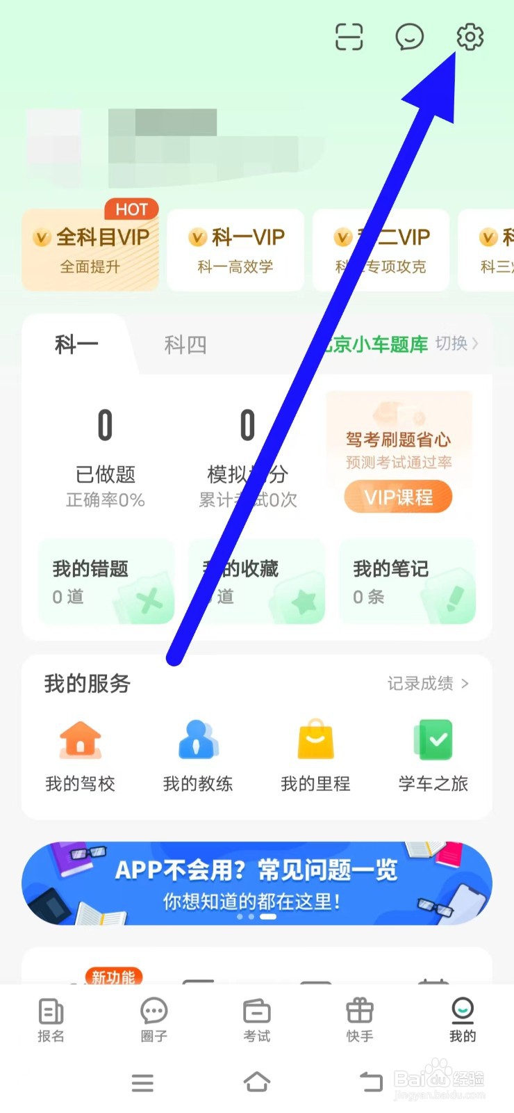 怎么清除元贝驾考的视频缓存