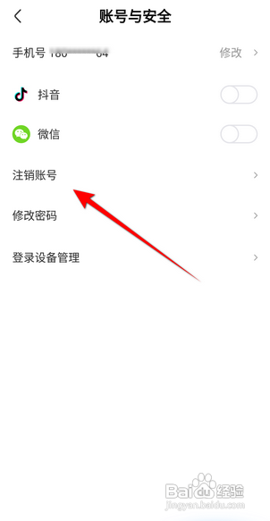 如何使用皮皮虾APP进行账号注销操作
