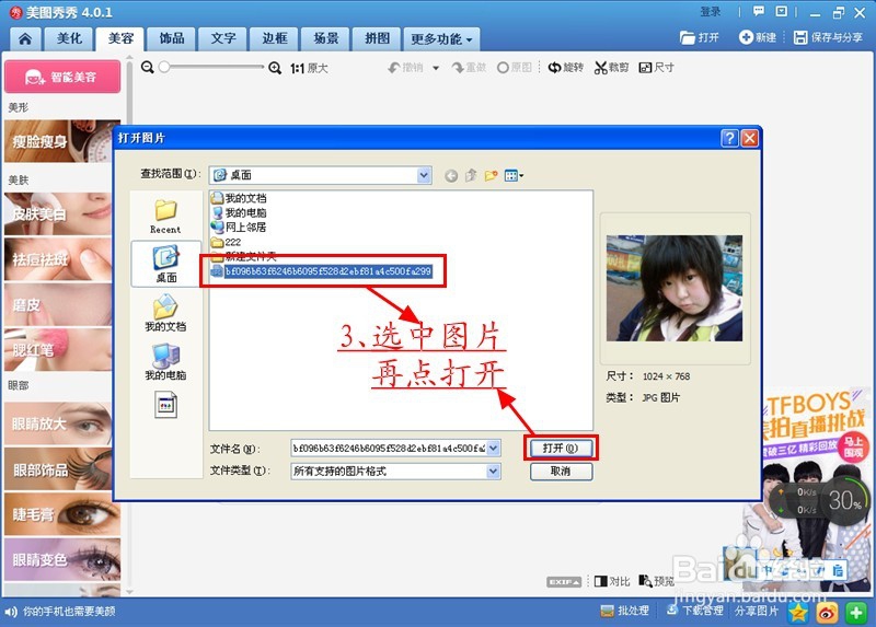 不用减肥和美容简单几步变美女（美图秀秀PS）