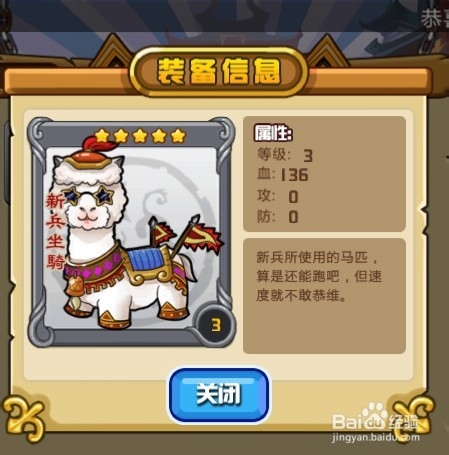 三国合伙人装备系统副本详解之武器、防具和坐骑