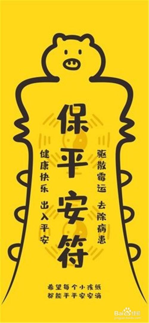 三,在靠近坟墓一面的门窗上贴上平安符,永保平安.