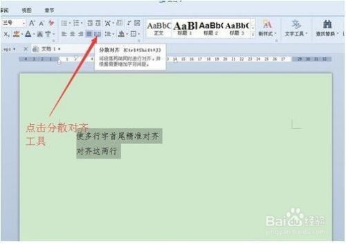 让多行字首尾精准对齐的word、wps排版方法