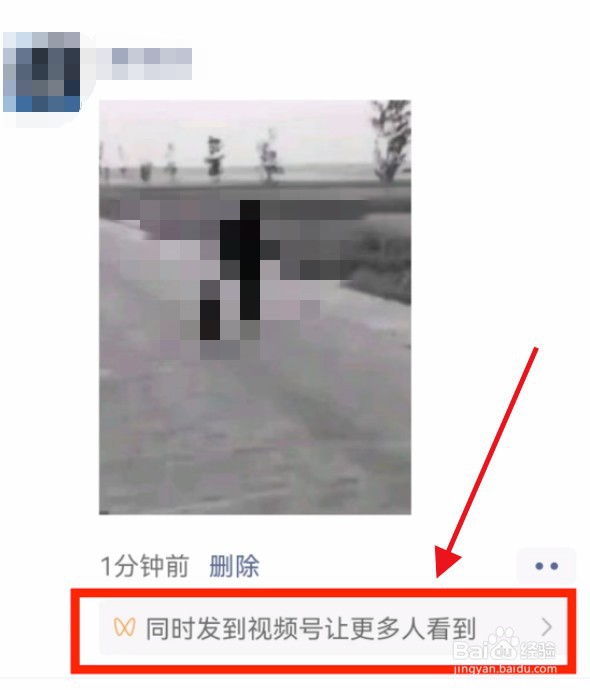 微信朋友圈视频如何同步视频号