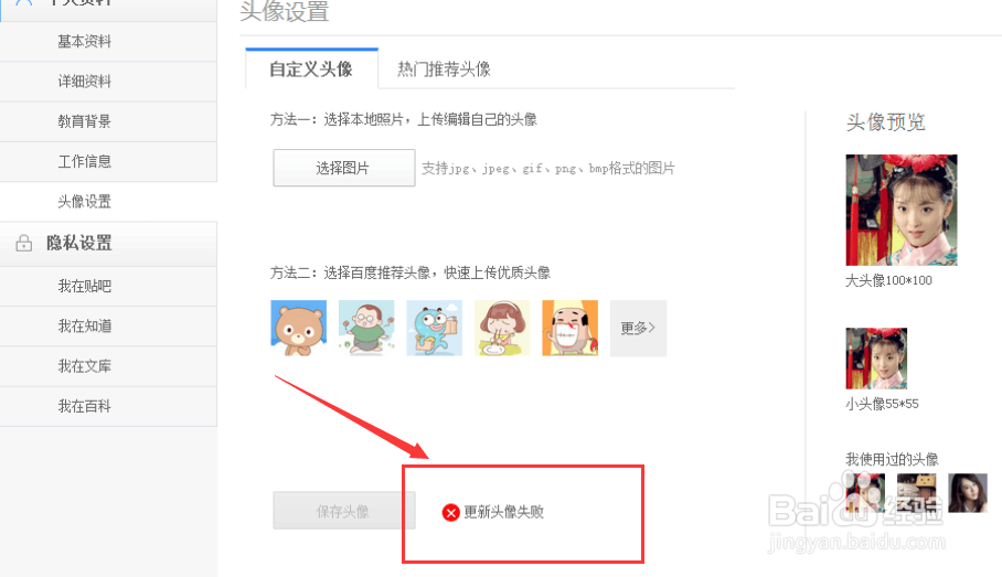 百度经验如何更改头像