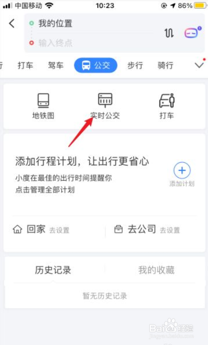 百度地图怎么查实时公交