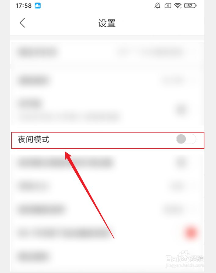如何打开南方Plus应用夜间模式